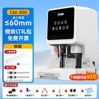 移动端：科密 财务凭证装订机CM-50D激光定位会计办公文件打孔神器全自动小型电动热熔铆管胶装机账本档案资料一体机