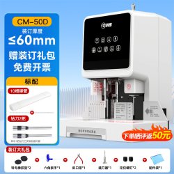 科密 财务凭证装订机CM-50D激光定位会计办公文件打孔神器全自动小型电动热熔铆管胶装机账本档案资料一体机