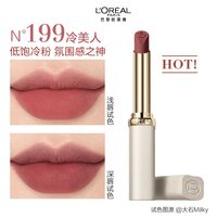 巴黎欧莱雅 欧莱雅白管口红199冷美人哑光197冷赤豆195唇膏