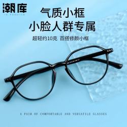 潮库 超轻TR素颜小框近视镜+1.61防蓝光镜片