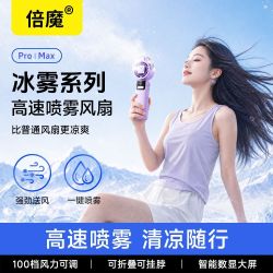 倍魔 高速喷雾手持风扇超长续航轻音新款降温补水神器便携式风扇