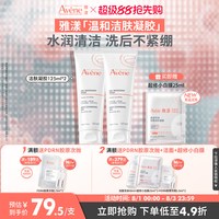 雅漾 温和洁肤凝胶洁面乳卸妆男女用敏感肌洗面奶官网