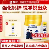 蒙牛 HMO学生成长奶粉3-15岁高钙乳铁蛋白儿童小中学生奶粉 假一赔十 DHA金装学生*1袋