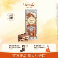 Venchi 进口牛奶巧克力 迷你排块30g 高端休闲零食 喜糖 伴手礼 礼物