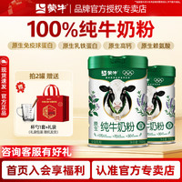蒙牛 纯牛奶粉700g/罐 原生高钙男女全家奶粉学生奶粉送礼亲友 2罐装