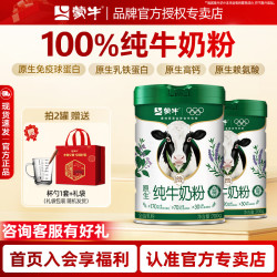 蒙牛 纯牛奶粉700g/罐 原生高钙男女全家奶粉学生奶粉送礼亲友 2罐装
