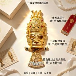 赋闲 国博凤冠冰箱贴孝端皇后九龙九凤北京故宫博物院文创纪念品伴手礼 三星堆面具三重国宝混搭冰箱贴