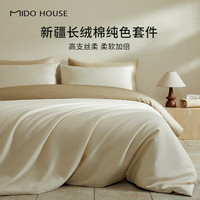 MIDO HOUSE 60支新疆棉四件套100%纯棉床上用品宿舍床单被套三件套