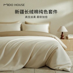MIDO HOUSE 铭都60支新疆棉四件套100%纯棉床上用品宿舍床单被套三件套 体验价-流光杏配奶杏棕（60支） 1.2/1.35m床单款三件套