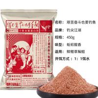 巨鳍王  钩尖江湖艰苦奋斗也要钓鱼蚯蚓饵料五谷丰登野钓通杀鲫鱼鲤鱼鱼饵 450g/袋