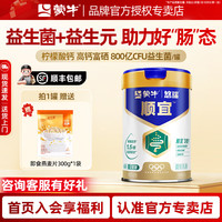 蒙牛 顺宜1罐+送麦片300g+2026年1月生产