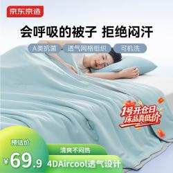 京东京造 氧气格子 A类抗菌透气空调被 1.5x2m 蓝色