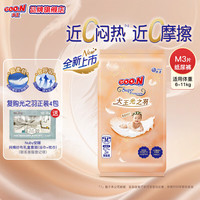 大王 光之羽纸尿裤 光羽系列婴幼儿超薄透气尿不湿 宝宝干爽尿布 M码 3片
