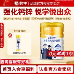 蒙牛 HMO学生成长奶粉3-15岁高钙乳铁蛋白儿童小中学生奶粉 假一赔十 DHA金装学生*1罐