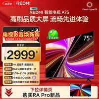 红米 A  L75MA-RAE 液晶电视 75英寸 4K