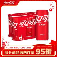 可口可乐 J2碳酸饮料汽水 可口可乐 经典口味 摩登罐 整箱装 可口可乐 270ml*24罐