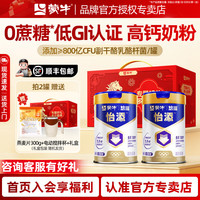 蒙牛 悠瑞怡添 2罐礼盒装