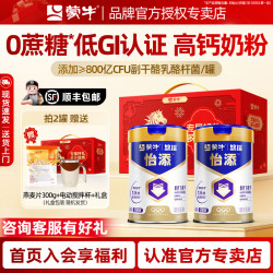 蒙牛 悠瑞怡添 2罐礼盒装