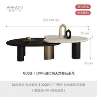 彼爱1生 BATC457 现代简约天然奢石茶几 120-140cm 月光白黑色款