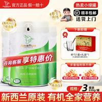 阿瓦鲁 新西兰原装进口A2有机奶粉小绿牛3罐礼袋装送杯勺+礼品袋+发顺丰