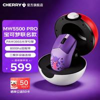 CHERRY MW5500 PRO宝可梦耿鬼IP款精灵球8K三模无线游戏鼠标