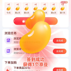 京东 任务中心 每日签到领京豆