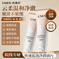 优理氏 麦角硫因 洗面奶  80g