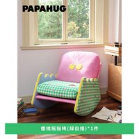 PAPAHUG 摇摇椅阳台懒人椅樱桃摇椅阳台躺椅单人沙发椅阳台休闲椅