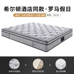 慕思 希尔顿酒店同款进口天然乳胶家用床垫独立筒弹簧