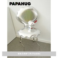 PAPAHUG 贝壳椅 凳子椅子 50cm*50cm 银色系列