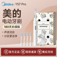 百亿补贴：美的 电动牙刷成人YS7 Pro声波全自动软毛男女生款套装七夕节礼物