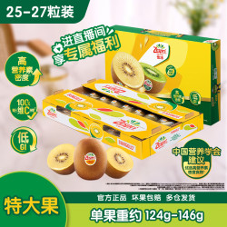 佳沛 新西兰阳光金奇异果 25-27粒 单果124-146g