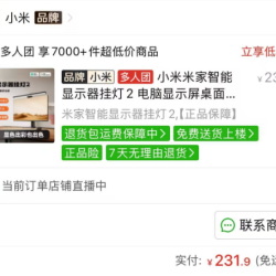 小米 米家显示器挂灯2