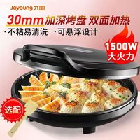 百亿补贴：九阳电饼铛家用煎烙饼锅煎烤机双面加热多功能薄饼机电烤盘GK111