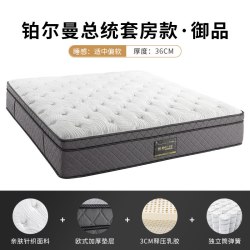 慕思 铂尔曼总统套房同款乳胶床垫1.8米床弹簧席梦思床垫