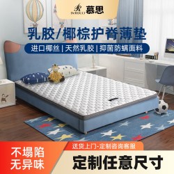 慕思 官方青少年榻榻米定制乳胶椰棕床垫偏硬护脊6cm薄