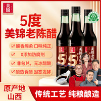 美锦 老陈醋 5度 老陈醋400mL*3瓶