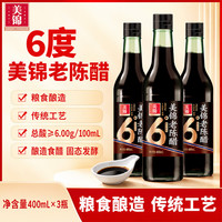 美锦 山西陈醋 粮食酿造正宗老陈醋饺子醋 美锦老陈醋6度400mL*3瓶