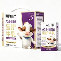 现代牧业 三只小牛A2β-酪蛋白 HMOs纯牛奶早餐奶125ml*16盒