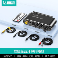 达而稳 蓝牙接收器5.2音频音响专用老功放改装音响箱无线立体声