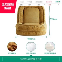 全友 102893 懒人沙发 灯芯绒 黄色