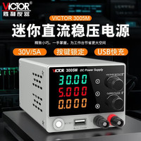 胜利仪器 迷你直流稳压电源可调 开关电源稳压器 3005M