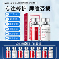 优理氏 精华液套装 酵母修复冻干粉套组5对