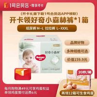 1号会员店 尊享年卡送好奇心钻小森林1箱+240枚鸡蛋