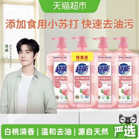 88VIP：超能 白桃苏打洗洁精1kg*4瓶