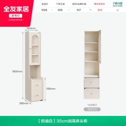全友 600723 床头柜 35cm加高 奶油白