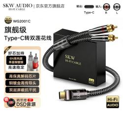 SKW 发烧级 type-c转双莲花音频线 一分二转接线 适用华为苹果15手机电脑连接功放音响 WG2001C-1米