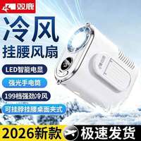百亿补贴：双鹿 半导体制冷挂腰风扇随身夹腰小风扇户外工地外卖厨房降温神器