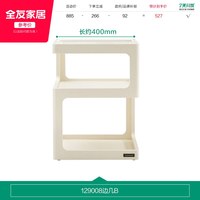 全友 129008 法式复古风边几 400x400x540mm 象牙白