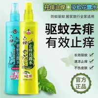 六神 驱蚊花露水180ml×1瓶+止痒花露水180ml×1瓶